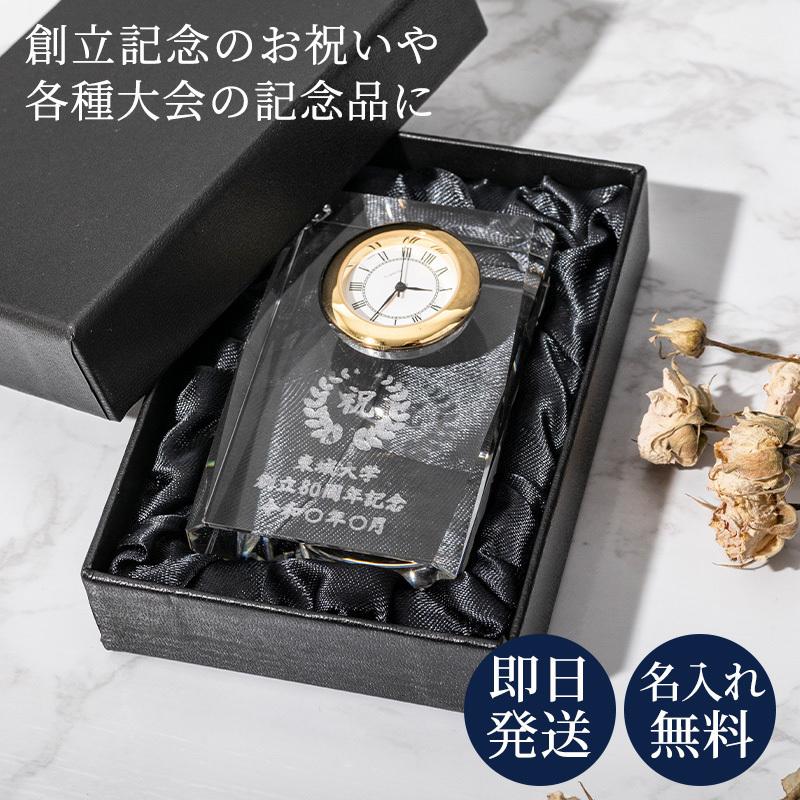 置き時計 名入れ クリスタル時計 ガラス彫刻 名前入り 記念品 定年