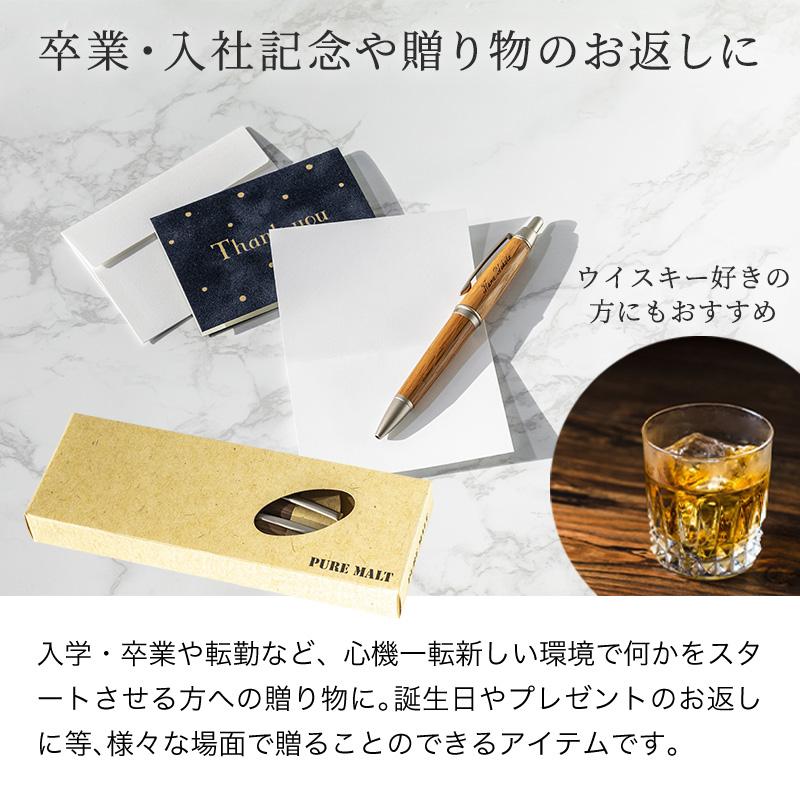ボールペン 名入れ ピュアモルトボールペン ウイスキー樽 木製 即日