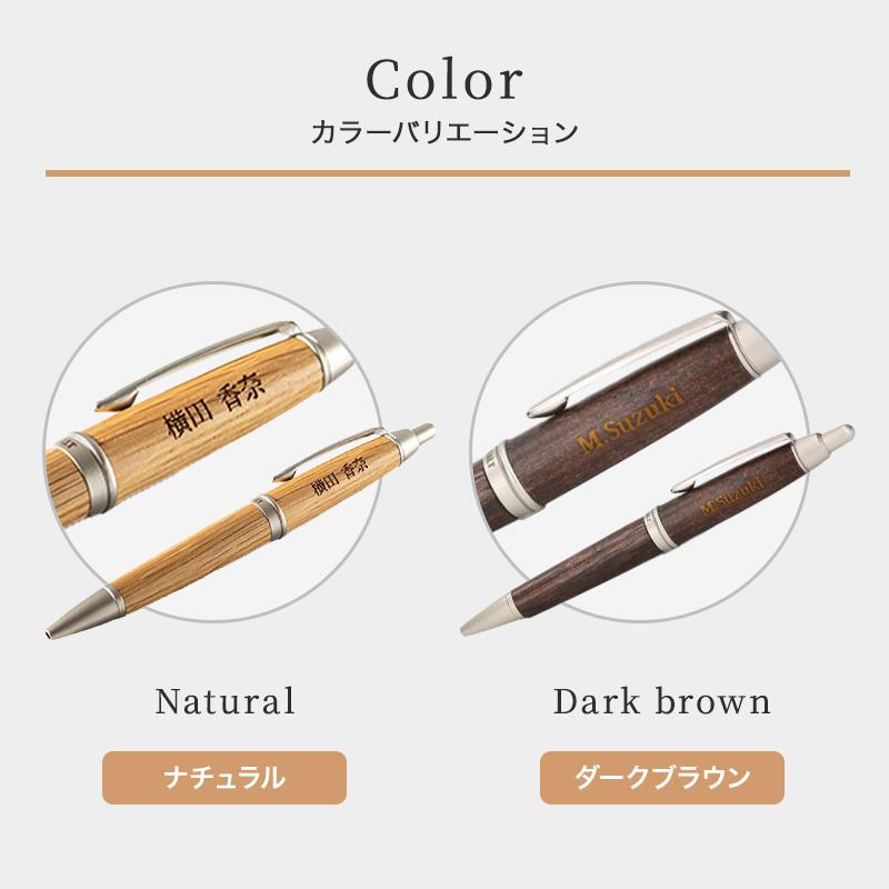 えるページ♪　名入れ　ピュアモルト2セット　木製ボールペン1セット ボールペン 名入れ ピュアモルトボールペン ウイスキー樽 木製 即日