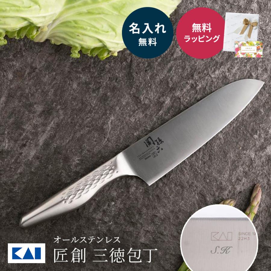【ビービー様】専用包丁 関孫六 包丁 名入れ 実用的 贈り物貝印 三徳包丁 万能包丁 文化包丁