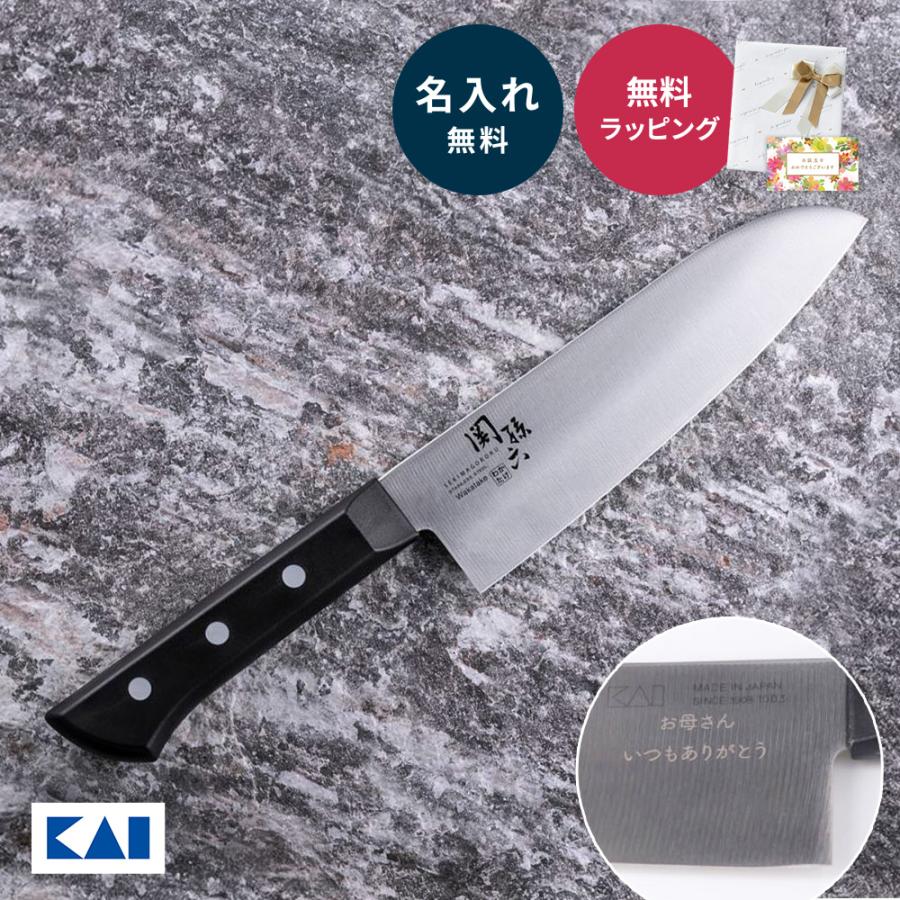 関孫六 貝印 名入れ 包丁 不錆鋼 三徳 孫六 よく切れる 165mm 16cm 和