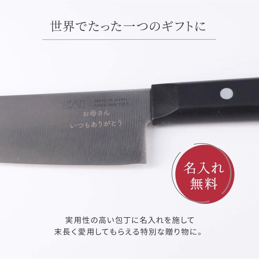関孫六 貝印 名入れ 包丁 不錆鋼 三徳 孫六 よく切れる 165mm 16cm 和