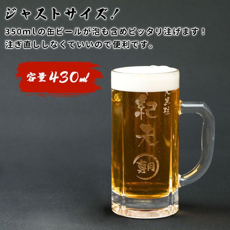 ビールジョッキ ジョッキ ビアジョッキ 名入れ 430ml 大 即日 ビールグラス ビアグラス 名前入り アルコールグラス コップ グラス プレゼント 男性 ギフト|shoppress|04