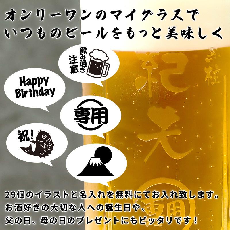 ビールジョッキ ビアジョッキ 名入れ 430ml 50代 60代 70代 ビール 実用的 即日 ビールグラス ビアグラス 名前入り アルコールグラス｜shoppress｜05