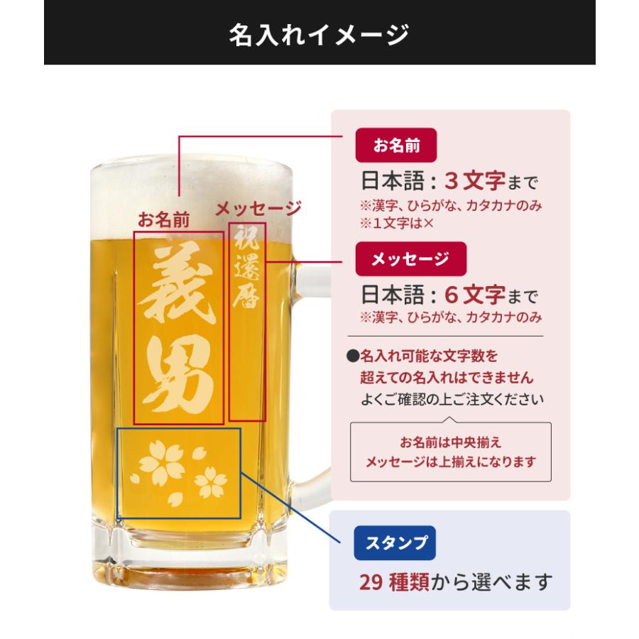 ビールジョッキ ビアジョッキ 名入れ 430ml 50代 60代 70代 ビール 実用的 即日 ビールグラス ビアグラス 名前入り アルコールグラス｜shoppress｜07