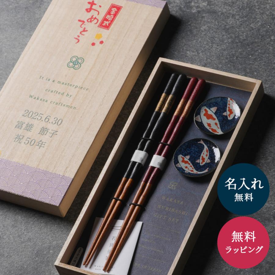 若狭塗 夫婦箸 錦鯉箸置き 桐箱入り ギフトセット 美濃焼 日本製 福井