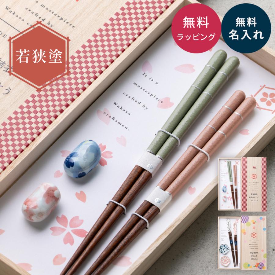 【未使用】 若狭塗箸 夫婦箸 2膳 しおり 専用箱入り 名入れ 若狭塗 箸膳 夫婦箸 銀糸 飛花 桐箱入り ギフトセット 結婚記念