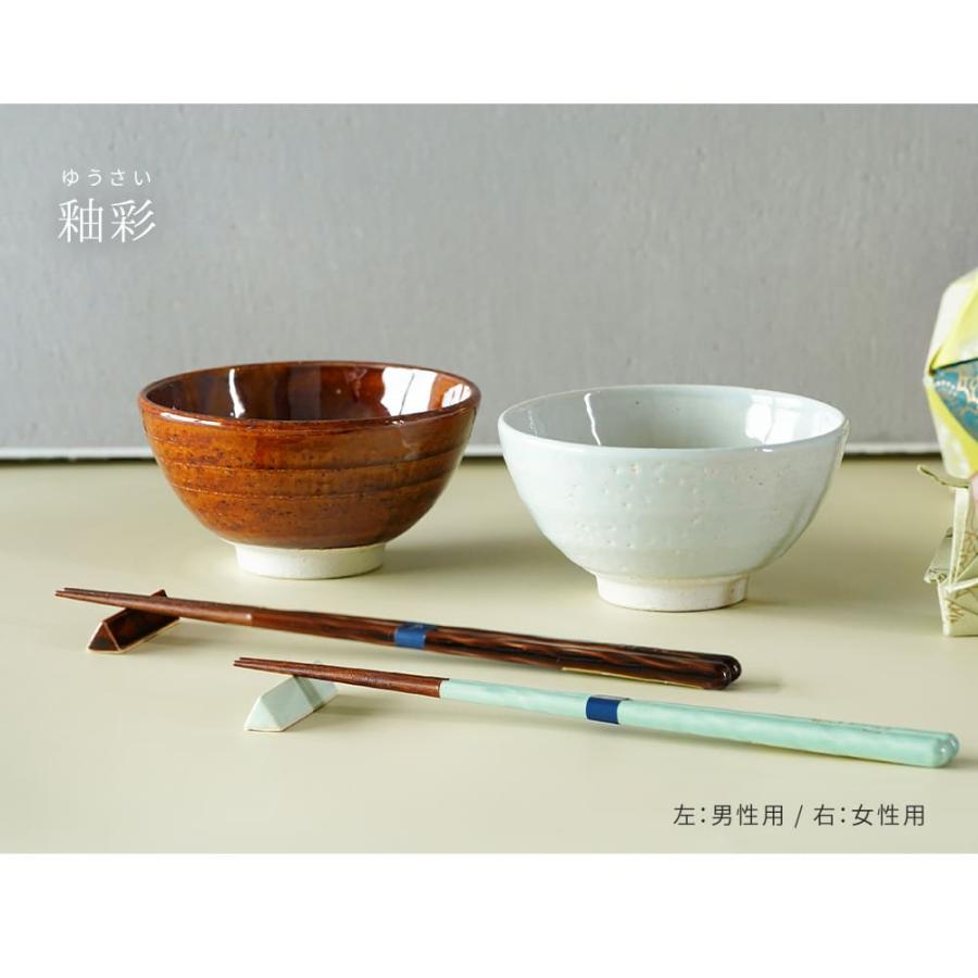 名入れ 夫婦箸 & お茶碗 セット 茶碗 美濃焼 ギフトセット 食洗 名入れ 夫婦箸 & お茶碗 セット 茶碗 美濃焼 ギフトセット 食洗