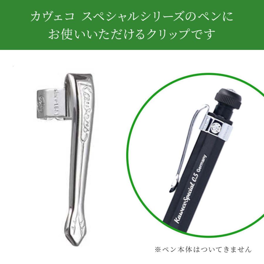 カヴェコ スペシャル専用 クリップ KAWECO シルバー ブラック 即日 即日発送｜shoppress｜02