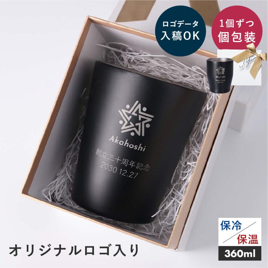 ステンレスサーモタンブラー 360ml ロゴ入れ 法人向け 周年記念