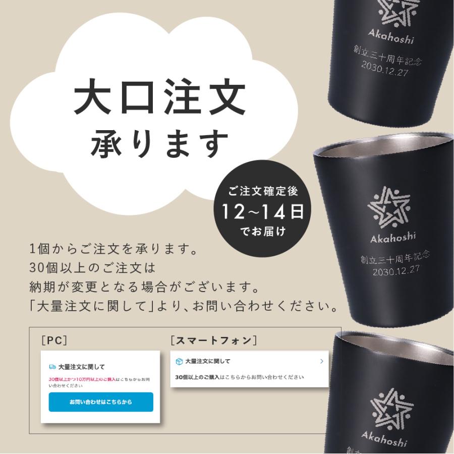 ステンレスサーモタンブラー 360ml ロゴ入れ 法人向け 周年記念 