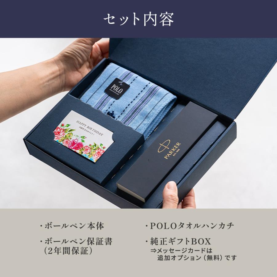 PARKER（パーカー） IM ボールペン 名入れ 高級 POLO ハンカチ