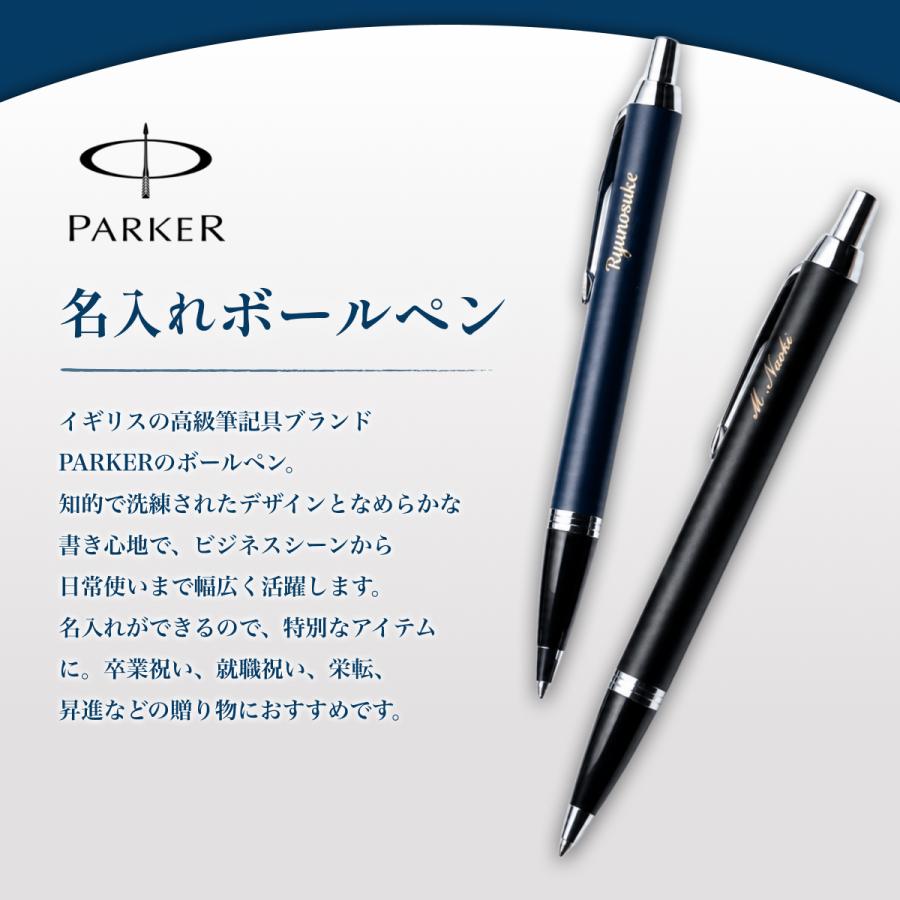 PARKER（パーカー） IM ボールペン 名入れ 高級 POLO ハンカチ