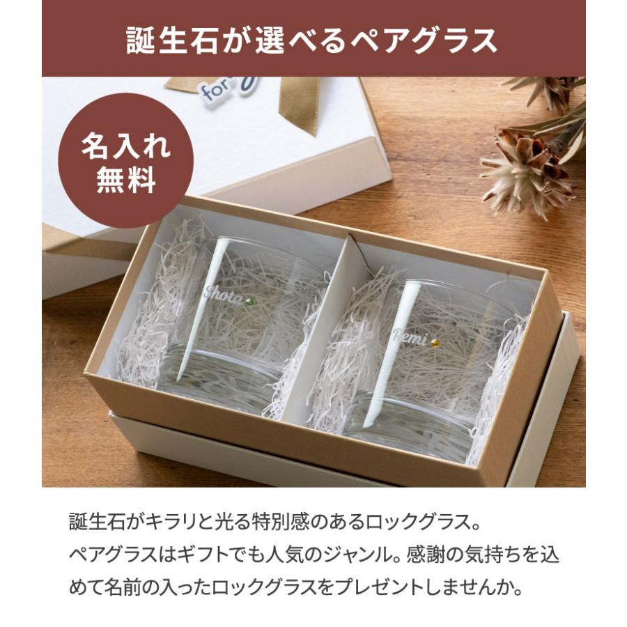 SWAROVSKI（スワロフスキー） ロックグラス グラス 名入れ ペア 誕生石