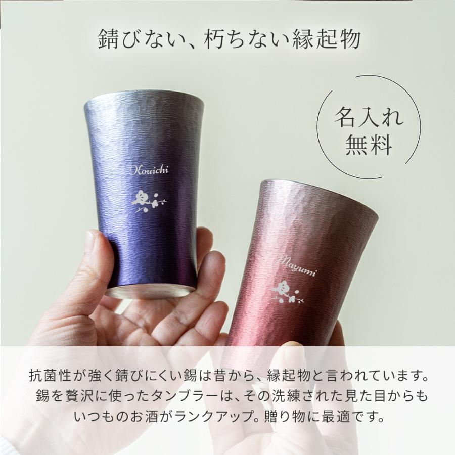 タンブラー 200ml ペア 名入れ MIYABI シルキー 日本製 錫器 コップ 桐箱付き 名前入り 名前刻印 結婚祝い 金婚 銀婚 プレゼント ギフトの画像