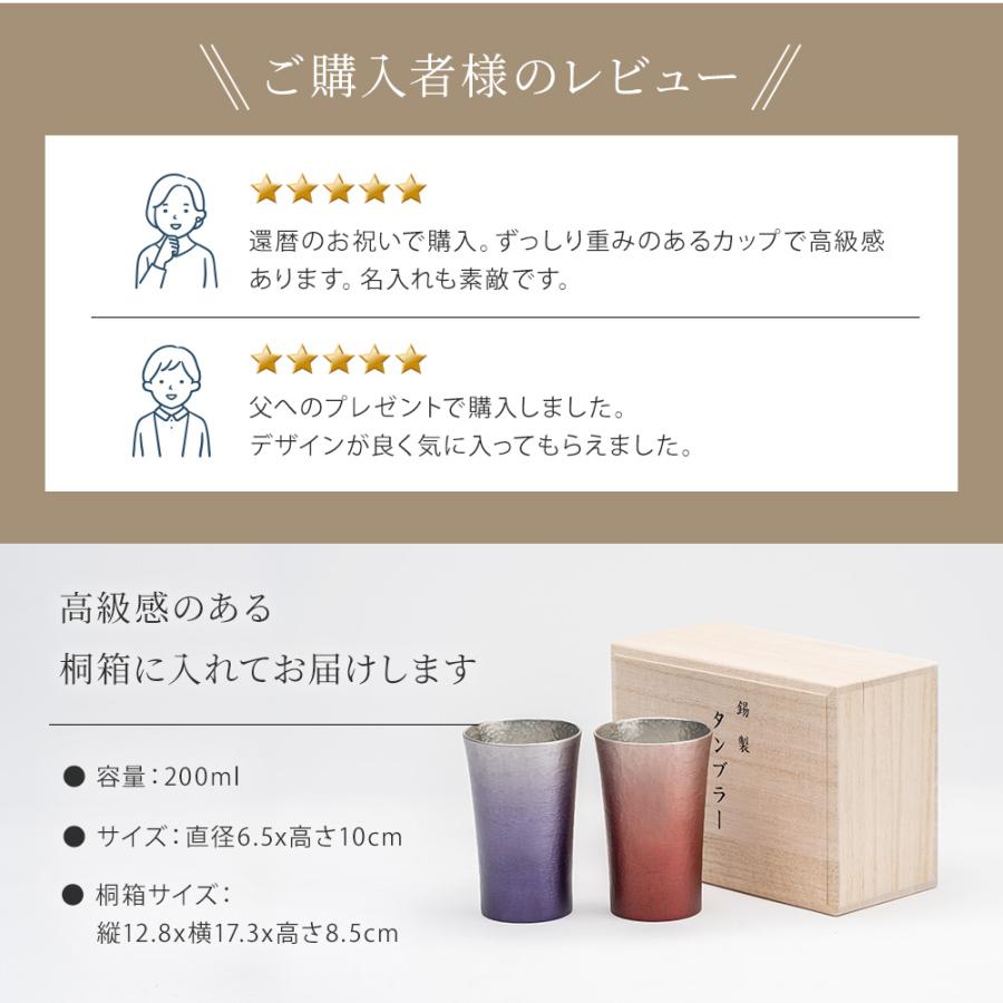 タンブラー 200ml ペア 名入れ MIYABI シルキー 日本製 錫器 コップ 桐箱付き 名前入り 名前刻印 結婚祝い 金婚 銀婚 プレゼント ギフトの画像