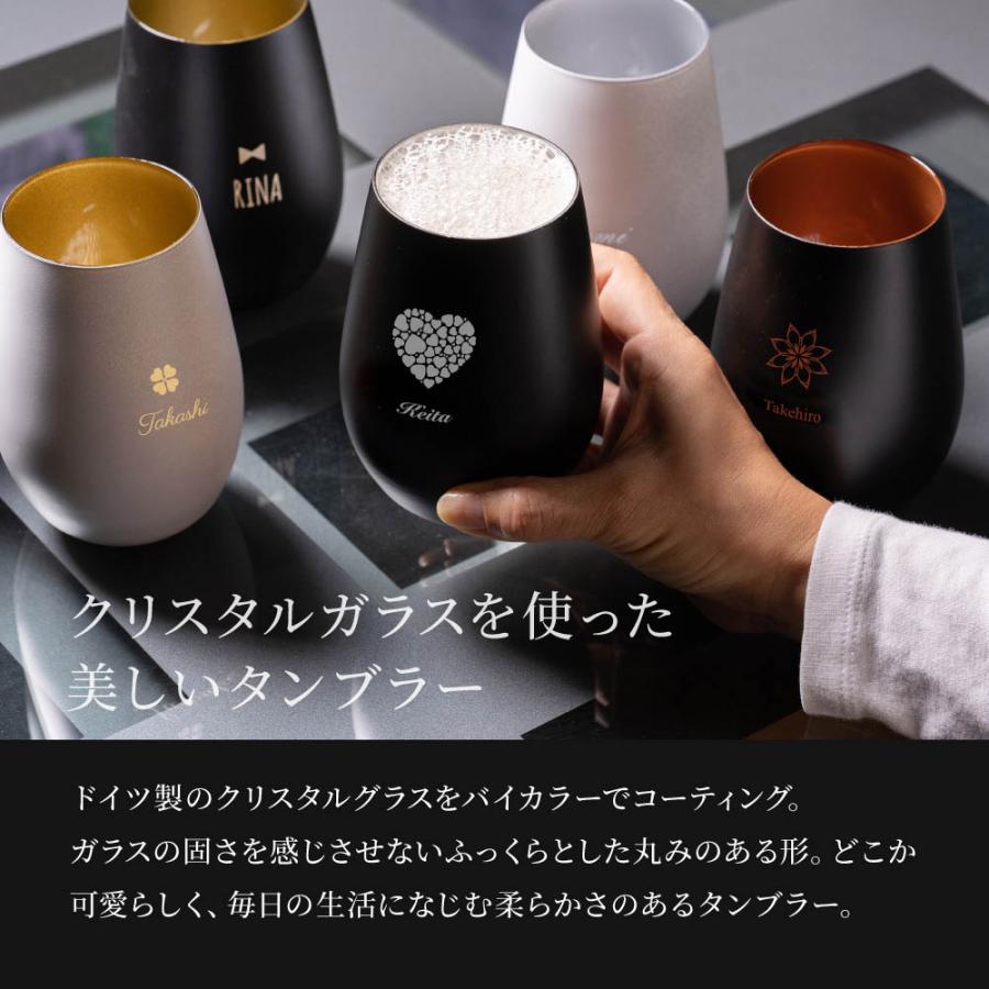 タンブラー グラス コップ 465ml 名入れ ブラック & ホワイト グラス