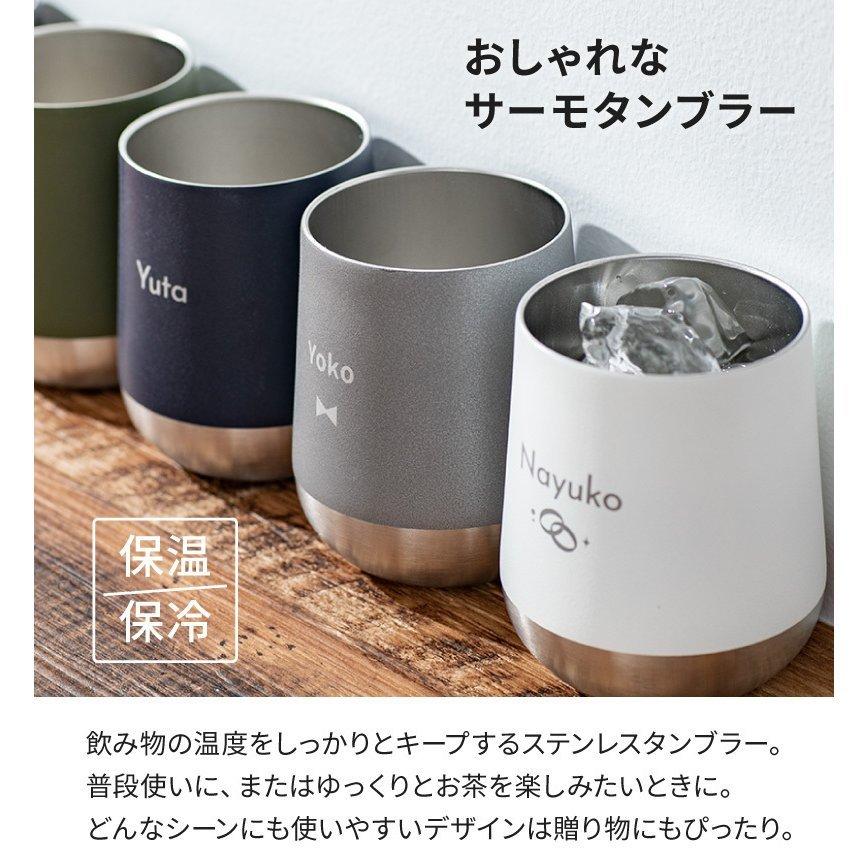 タンブラー 名入れ 310ml ステンレス ギフト 保温保冷 サーモラウンド