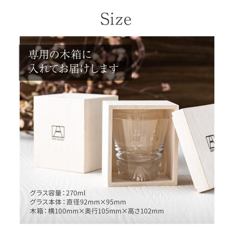 正規品 富士山ロックグラス 名入れ  270ml 田島硝子製 木箱付き アルコールグラス  コップ メンズ 男性 おしゃれ 誕生日 父の日 2026 ギフト プレゼントの画像