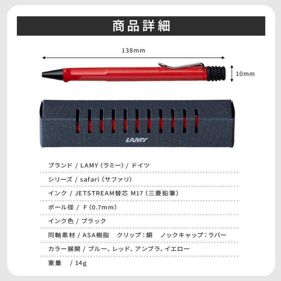 LAMY safari ラミー サファリ ジェットストリーム ボールペン 0.7mm 名