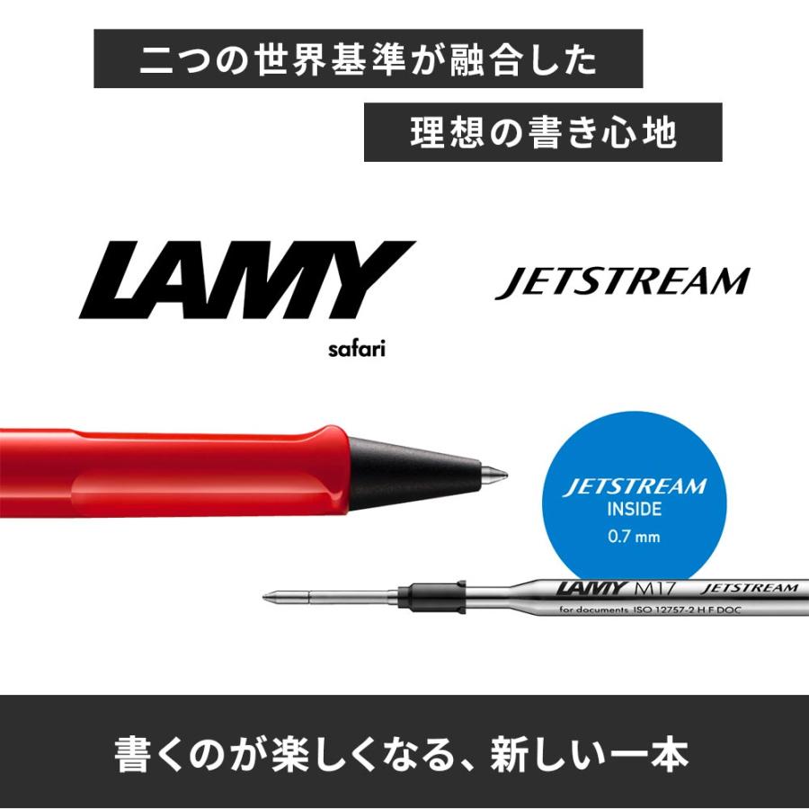 LAMY safari ラミー サファリ ジェットストリーム ボールペン 0.7mm 名