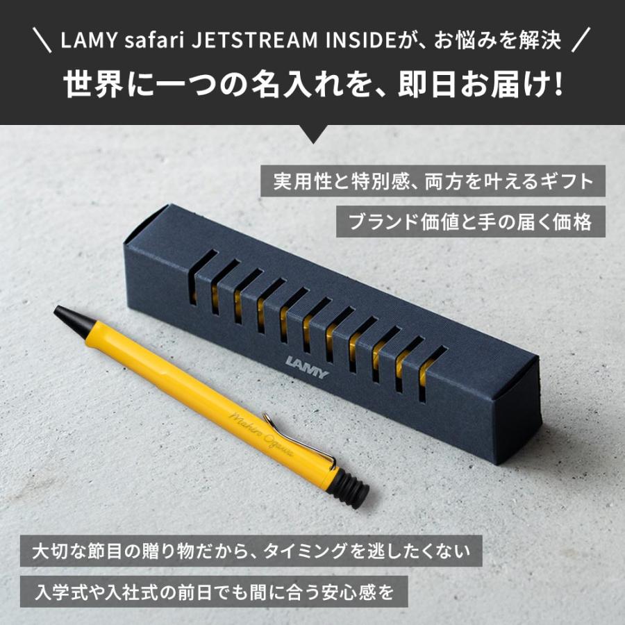 LAMY safari ラミー サファリ ジェットストリーム ボールペン 0.7mm 名