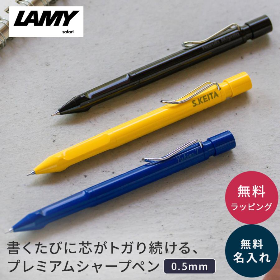 名入れ ラミー シャープペン サファリ クルトガ インサイド LAMY