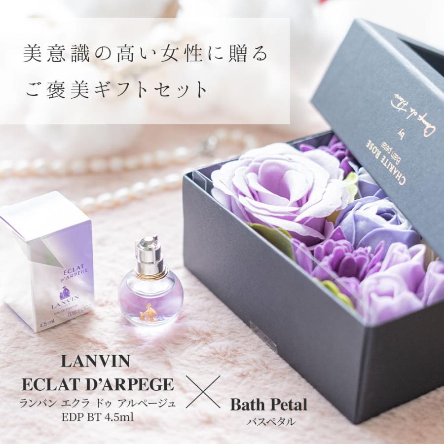 LANVIN ランバン 香水 入浴剤 セット フレグランス バスペタル