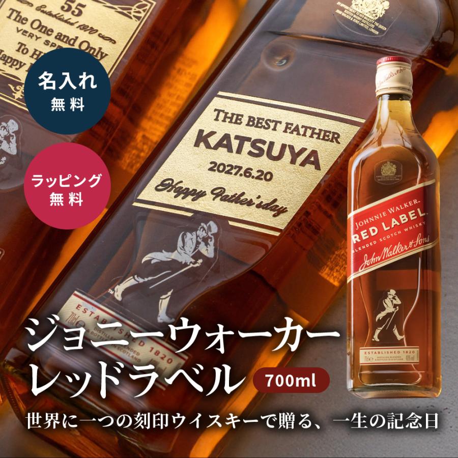 ジョニーウォーカー（JOHNNIE WALKER） レッドラベル 700ml 名入れ