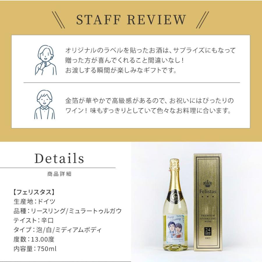 オリジナル ラベル 1本から 似顔絵 スパークリング フェリスタス 750ml