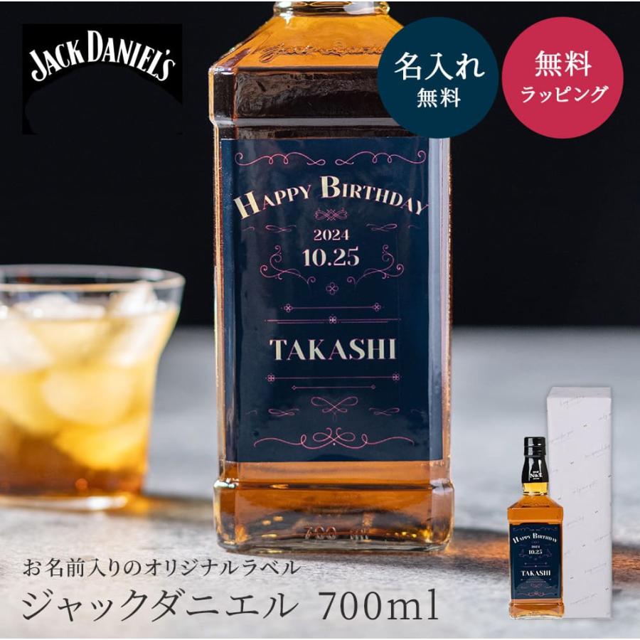 JACK DANIEL'S（ジャックダニエル） 名入れ ブラック 700ml 40度 洋酒
