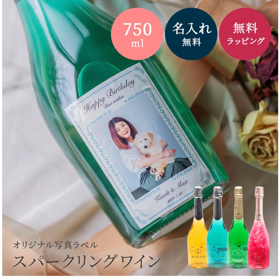 オリジナルラベル 1本から 写真 マバム 750ml スパークリング 甘口