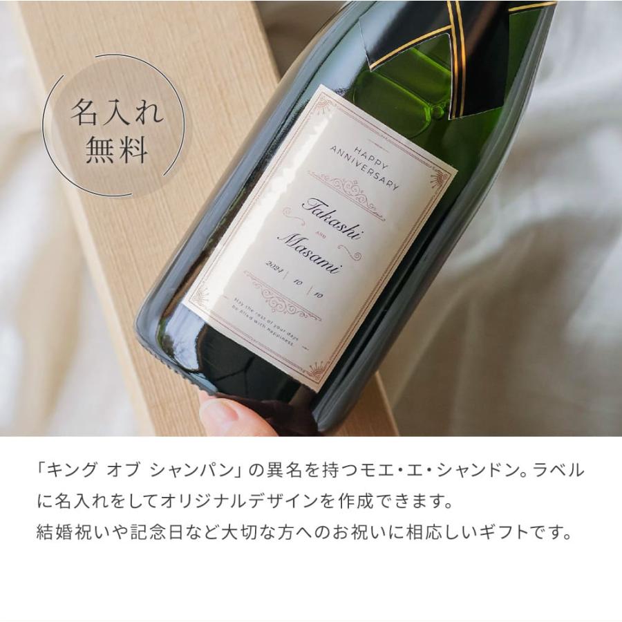 MOET＆CHANDON オリジナルラベル 1本から 名入れ モエ・エ