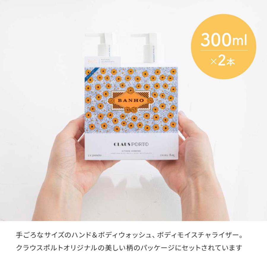 クラウスポルト CLAUS PORTO DUO SET BODY CARE ボディケア 300ml 2本セット ハンド＆ボディウォッシュ ボディケア 保湿 プレゼント｜shoppress｜10