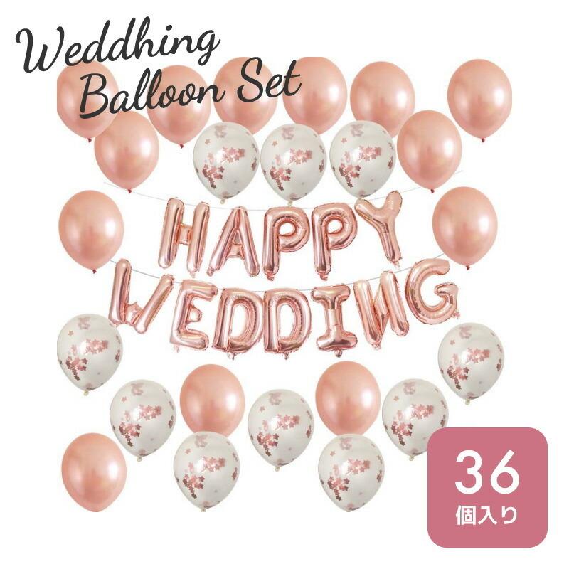 バルーン パッピーウェディング 結婚式 二次会 パーティー 飾り 風船 バルーンセット 飾り付け パーティーグッズ M19hw N Pg ギフト専門店 The Wow 通販 Yahoo ショッピング
