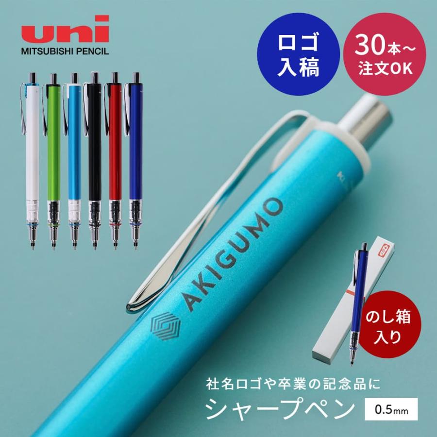 uni（三菱鉛筆） 『30本から注文OK』ロゴ クルトガ アドバンス