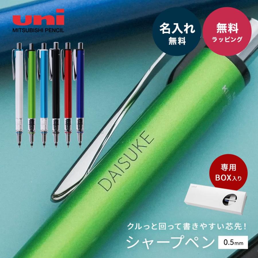 クルトガ(30周年記念品) 30個～】名入れ シャーペン シャープペン 三菱鉛筆 クルトガ