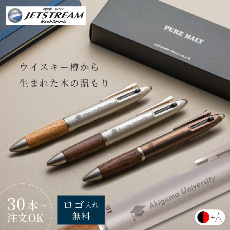 ジェットストリーム ロゴ ピュアモルト 3機能ペン 多機能ペン2&1