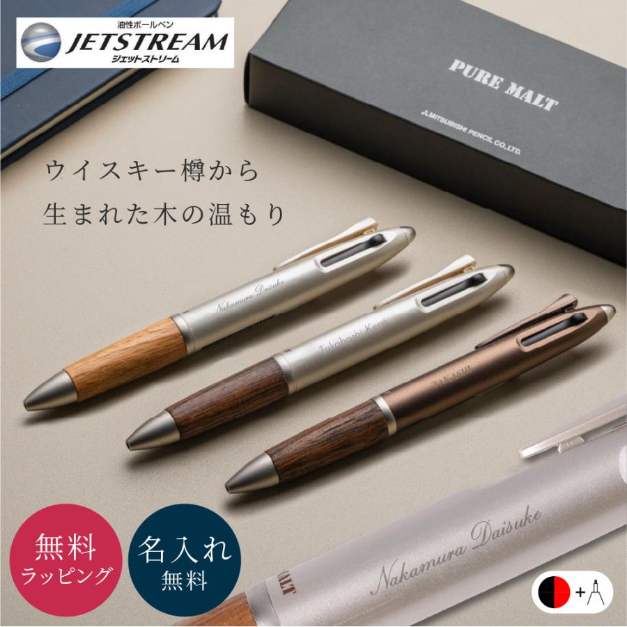 uni（三菱鉛筆） ピュアモルト 3機能 多機能 名入れ ボールペン 0.7mm