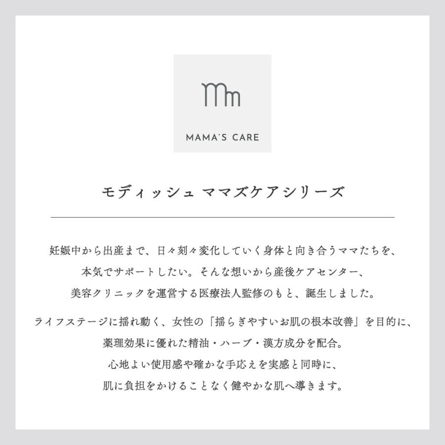モディッシュ ママズケア セレクトボックス 3点セット ボディケア