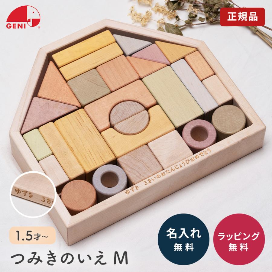 エド・インター（Ed・Inter） 名入れ つみきのいえM NIHON 日本製 木の