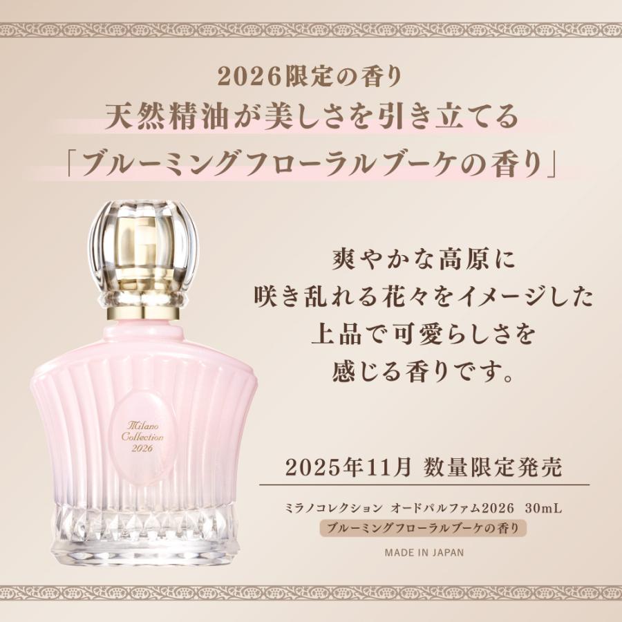 ミラノコレクション 『予約発売中』『正規品』 2026 ミラコレ