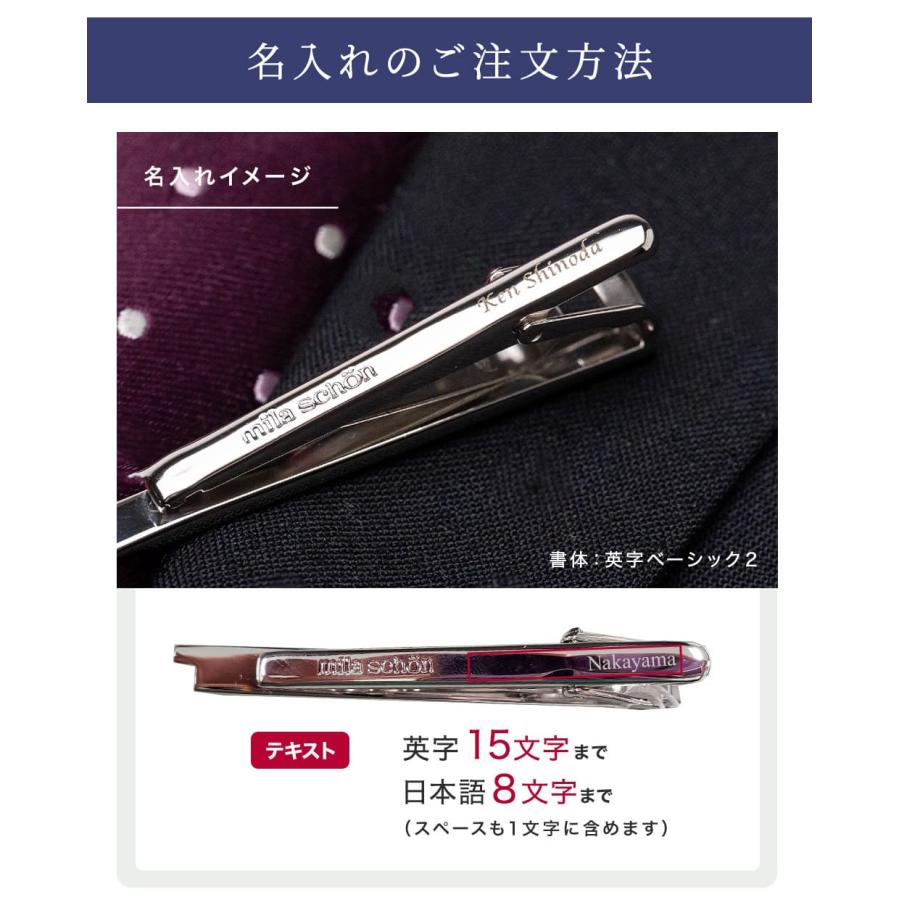 ネクタイピン ブランド おしゃれ 名入れ ギフト ミラショーン MILATIEPIN 男性 メンズ タイピン 20代 30代 40代 50代 60代 名入れ無料 即日｜shoppress｜18