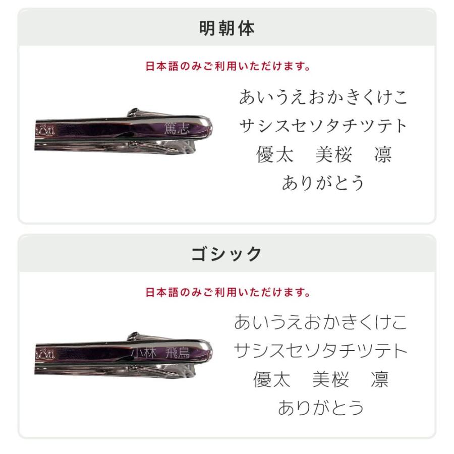 ネクタイピン ブランド 20代 50代 名入れ ギフト ミラショーン