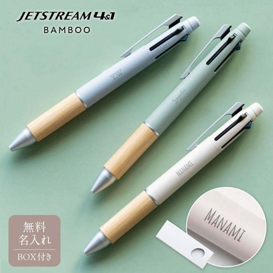 ジェットストリーム 名入れ 多機能ペン 4&1 箱付き ボールペン