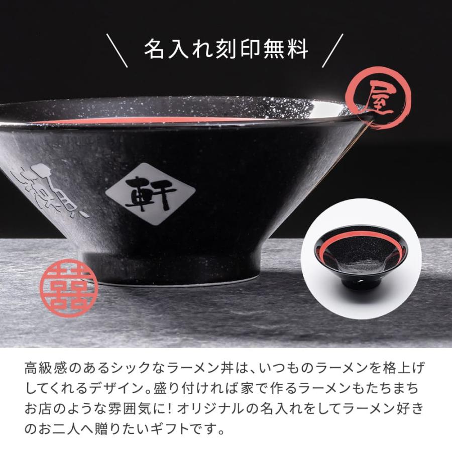 ラーメンどんぶり ペア 名入れ プレゼント おしゃれ ラーメン丼 