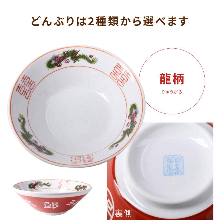 ラーメンどんぶり 名入れ 定番 ラーメン鉢 一蘭 ラーメン 誕生日