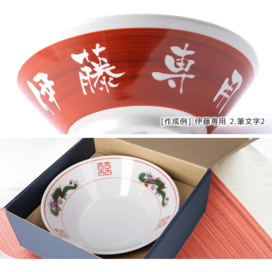 ラーメンどんぶり 誕生日プレゼント ギフト 実用的 名入れ 定番