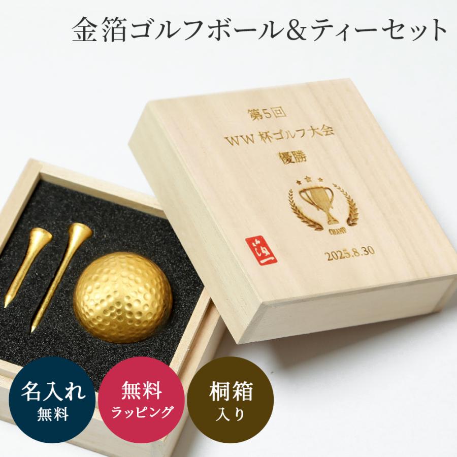ゴルフボール＆ティーセット 桐箱入り 金箔ゴルフボール ＆ 金箔ティー