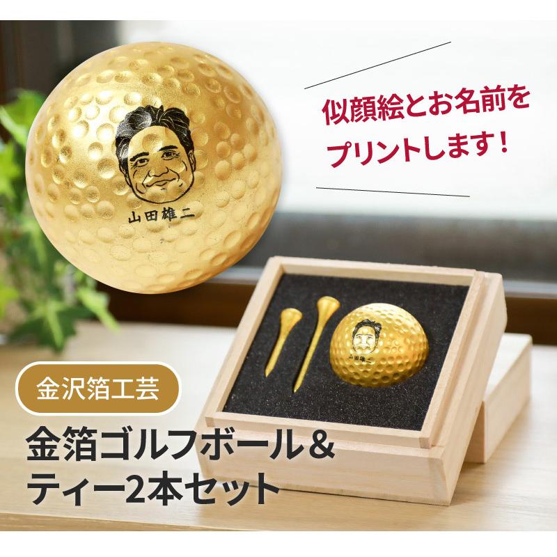 ゴルフボール 似顔絵 桐箱入り 金箔ゴルフボール 金箔ティー 2本セット